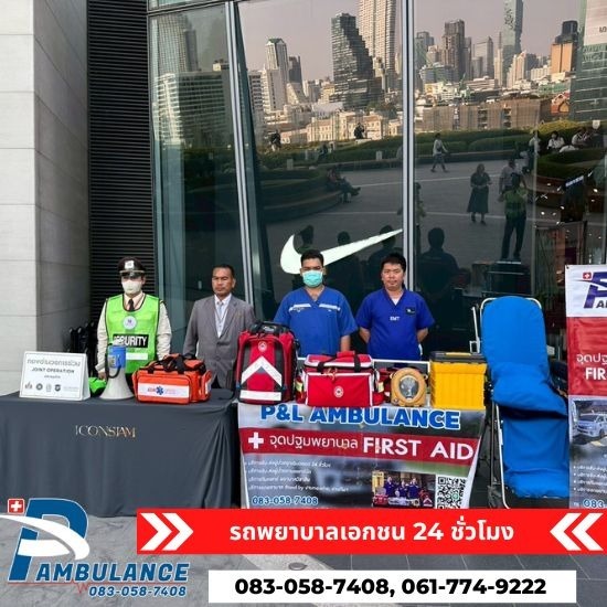 รถพยาบาลเอกชน นนทบุรี - P&L Ambulance - รถพยาบาลสแตนบายงานอีเว้นท์
