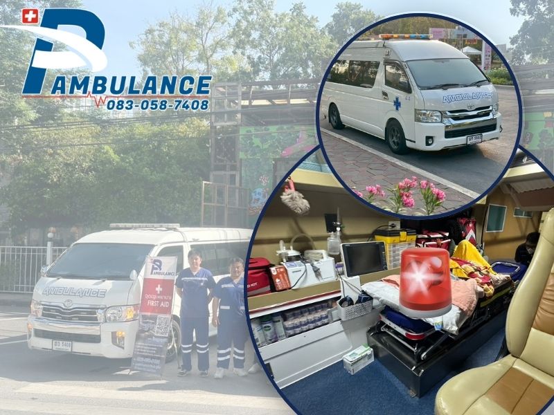 บริการรถพยาบาลเอกชน บริการรถพยาบาลเอกชน